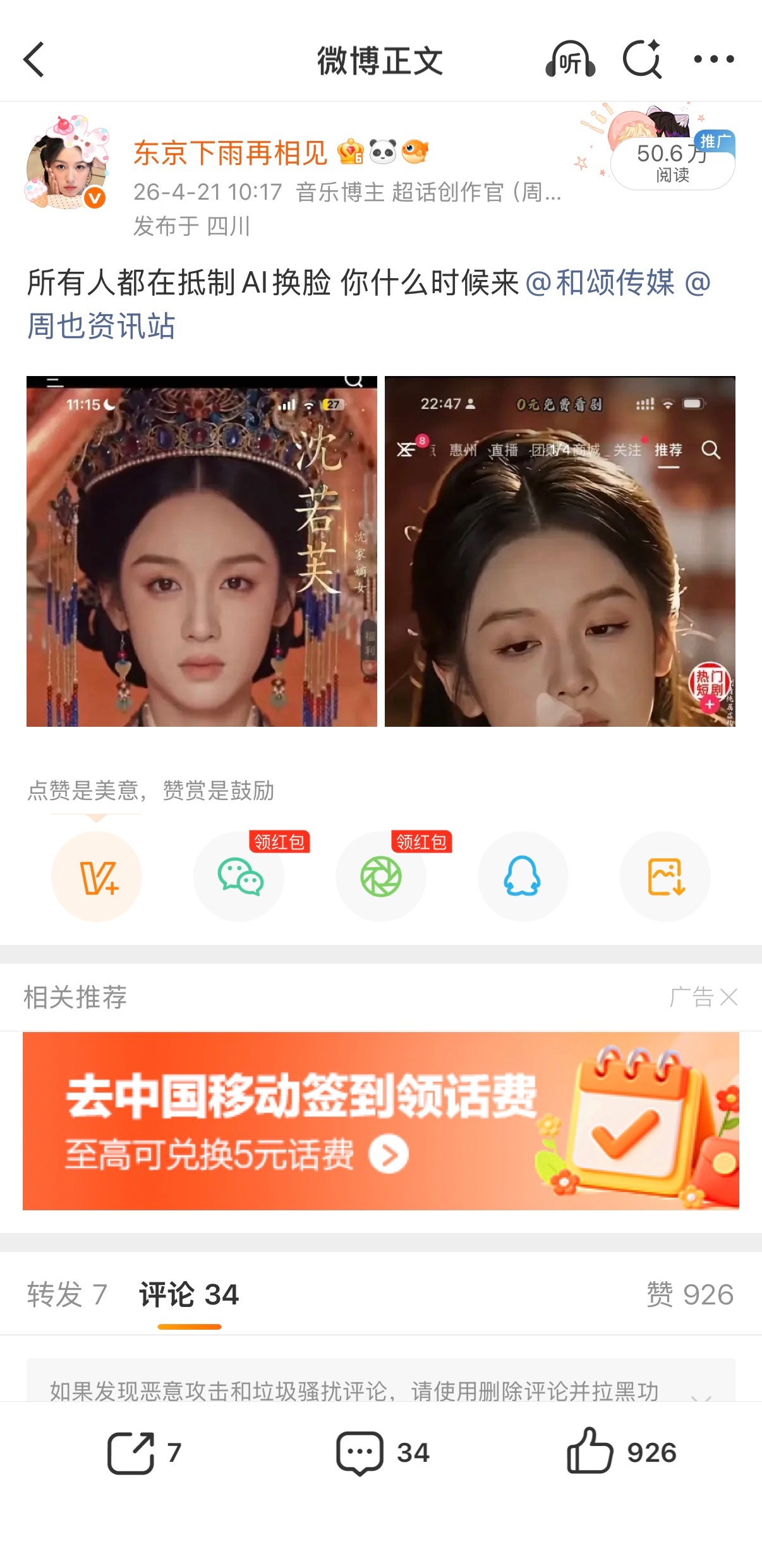 千叮咛万嘱咐 🈲AI🈲AI 为什么还有人不清楚呢我列表甚至是周也超话仍然有使