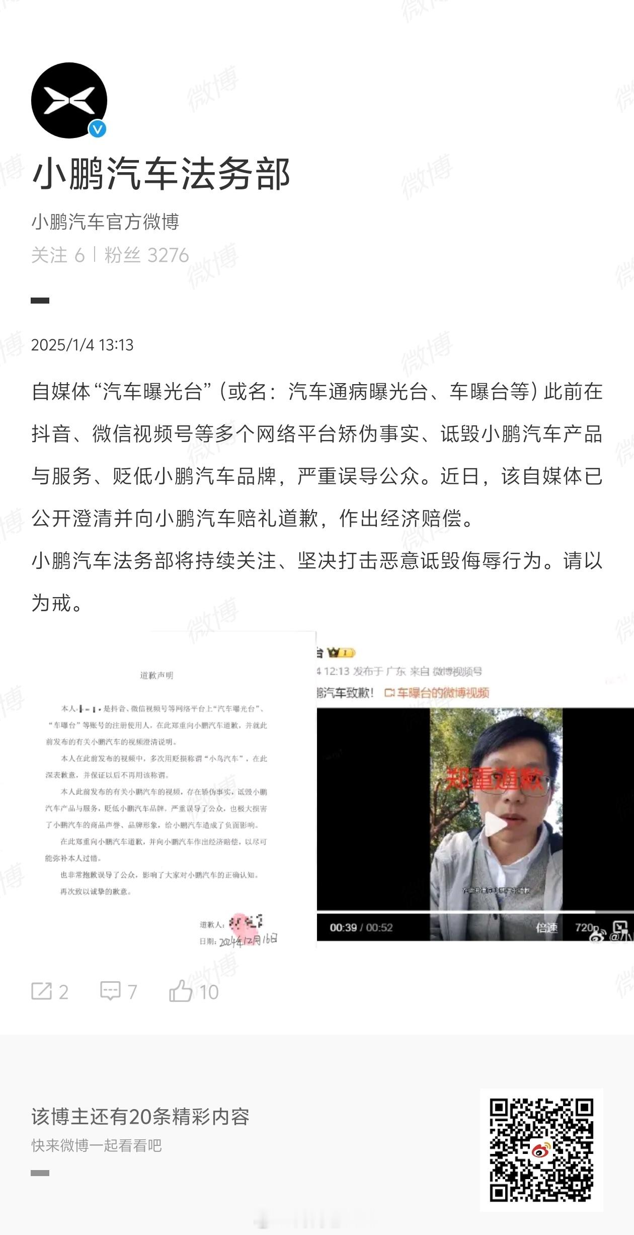 小鹏法务部出击✊这个账号真一天到晚在评论区看到都是恶意中伤的评论友商法务部是不是