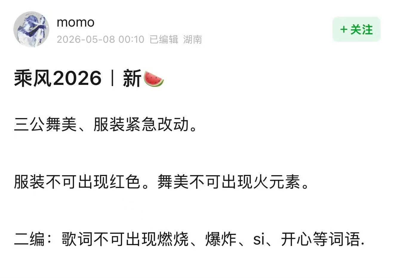 曝浪姐三公舞美服装紧急改动曝浪姐三公舞美紧急改动 曝浪姐三公不直播 ，逆战没有这