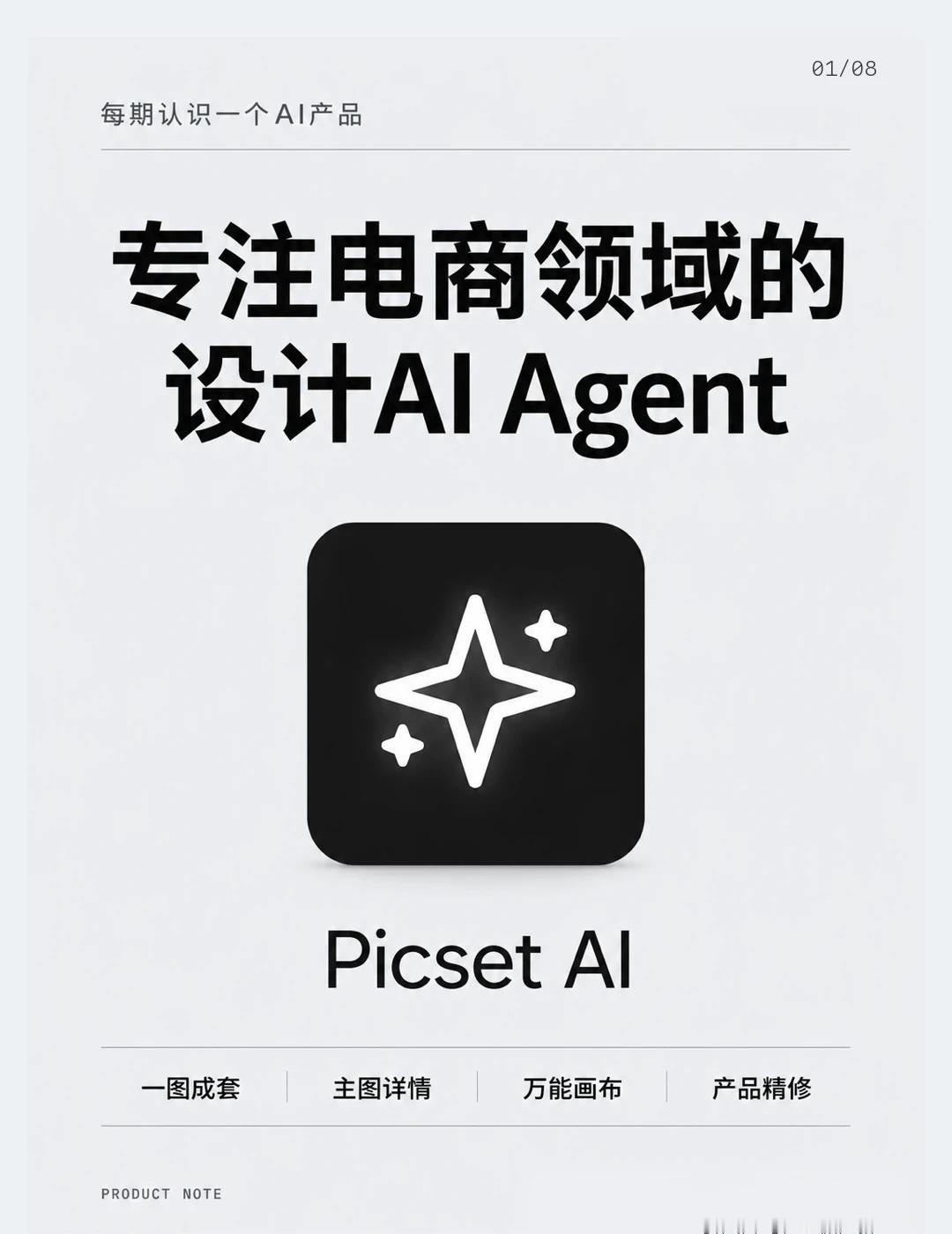 宝藏AI工具｜实拍图爆改电商主图详情页
做电商图最头疼的是什么？
📌手上只有一