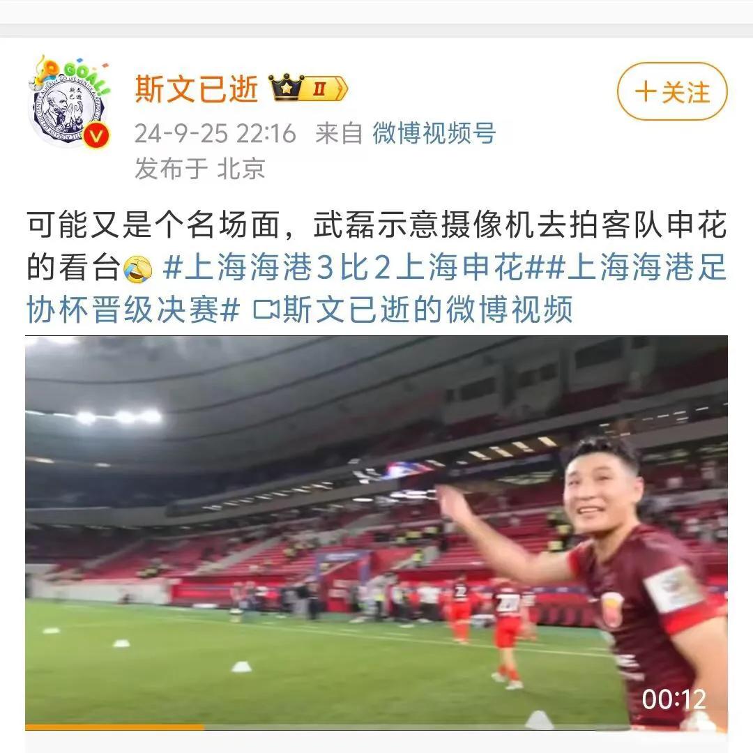 【武球王挑衅球迷】足协杯赛事，海航3-2战胜同城宿敌申花，赛后在武球王的带领下选