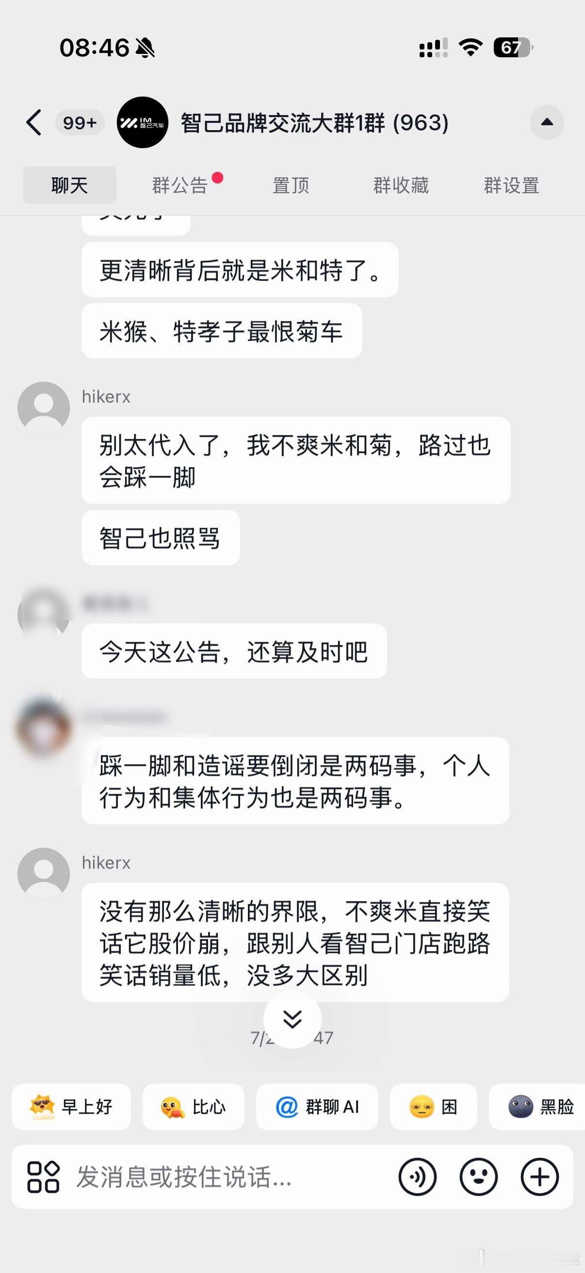 早安，分享某广州IP小黑子在智己粉丝群气急败坏的样子在群里车友早都发现 ，一起耍