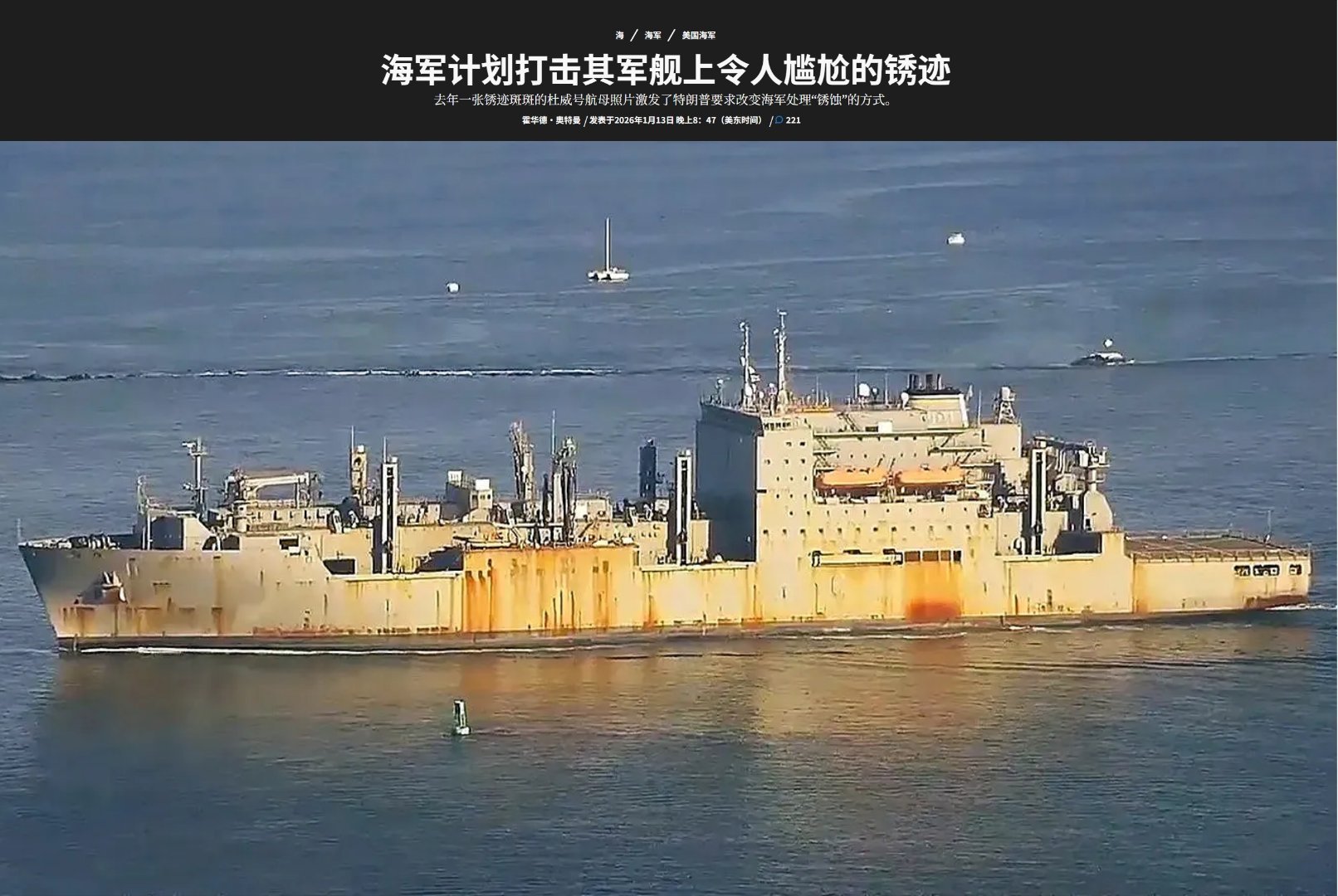 美国海军终于要给舰艇除锈了热点观点烽火问鼎计划