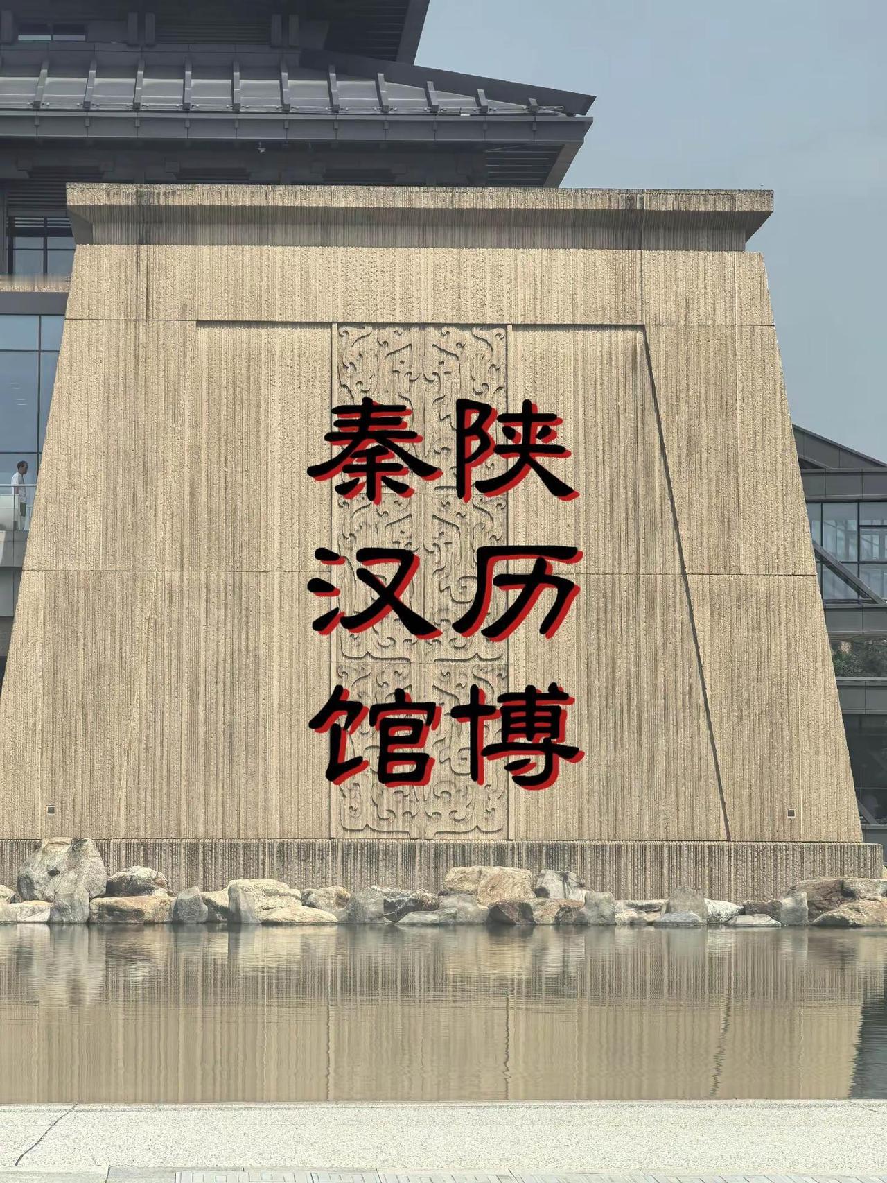 二刷陕历博秦汉馆，有了这样的感受，每个时代都有专属代表文物，看青铜器类就必须是周