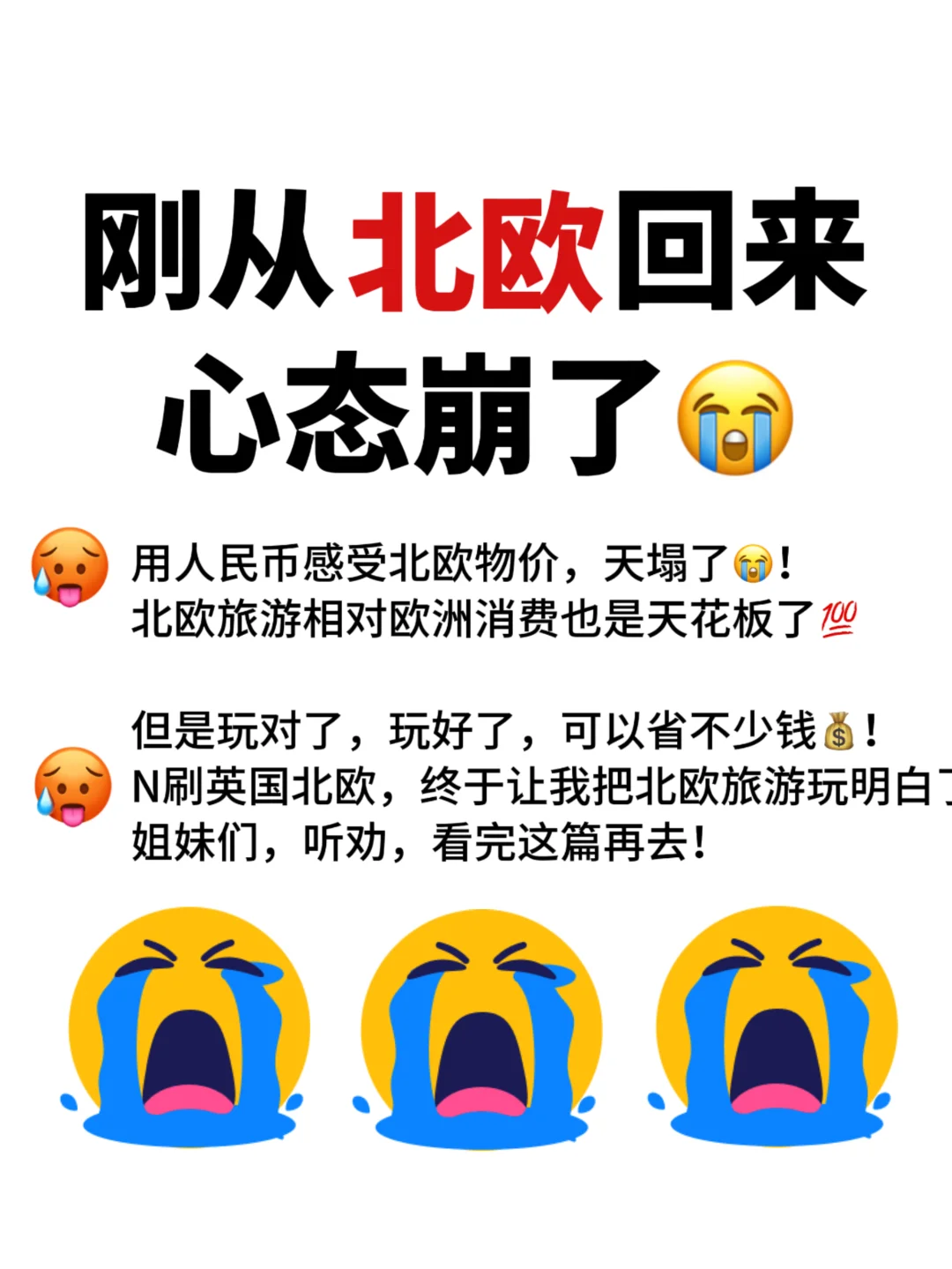 北欧旅游避坑❗超超详细!经典玩法不踩雷