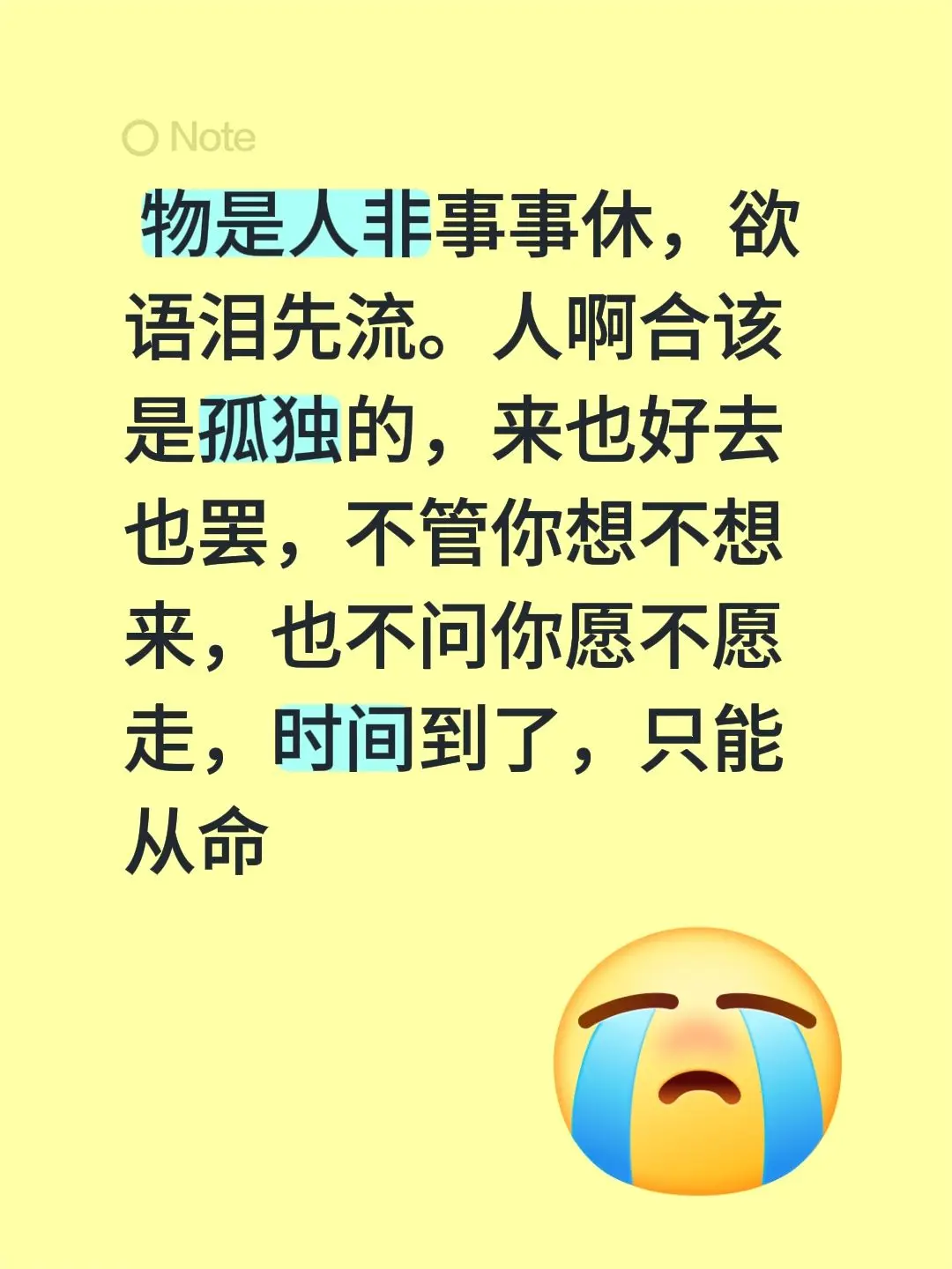 物是人非事事休，欲语泪先流。人啊合该是孤独的，来也好去也罢，不管你想不...