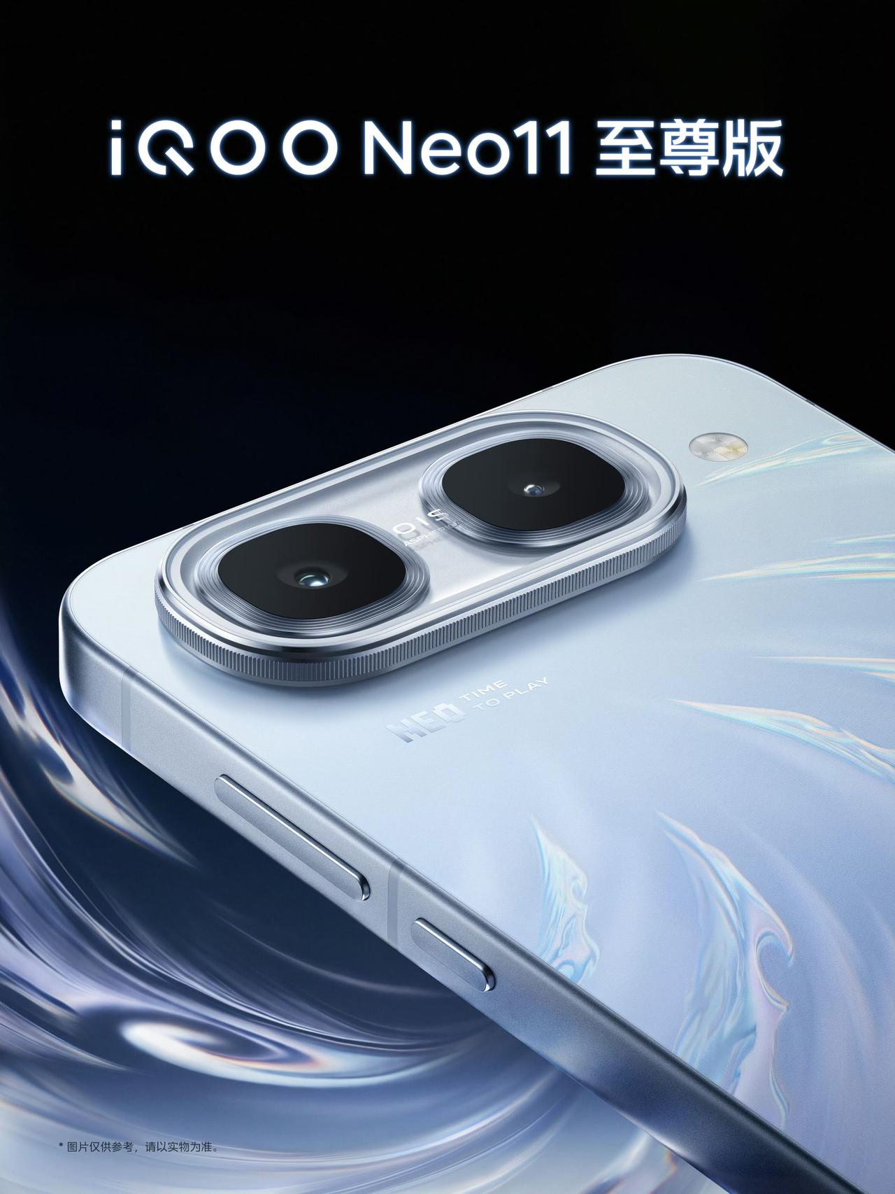 iQOO Neo11至尊版，明天晚上7点发布会，多少钱起步合适？