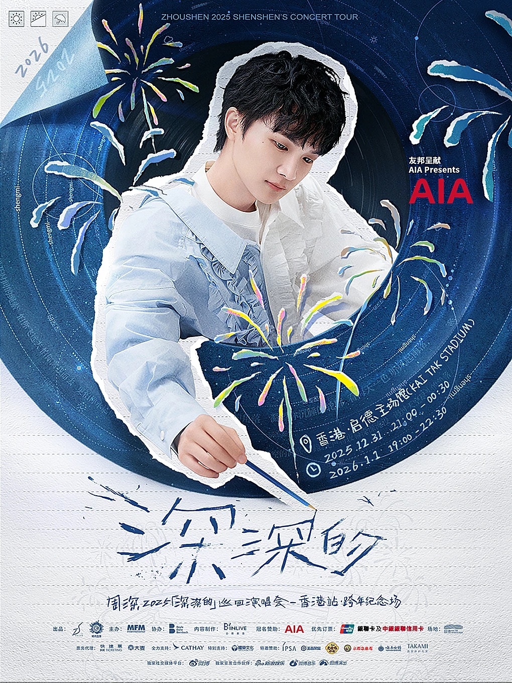 你说预约哪个可以抢到周深香港跨年纪念场官宣 ​​​