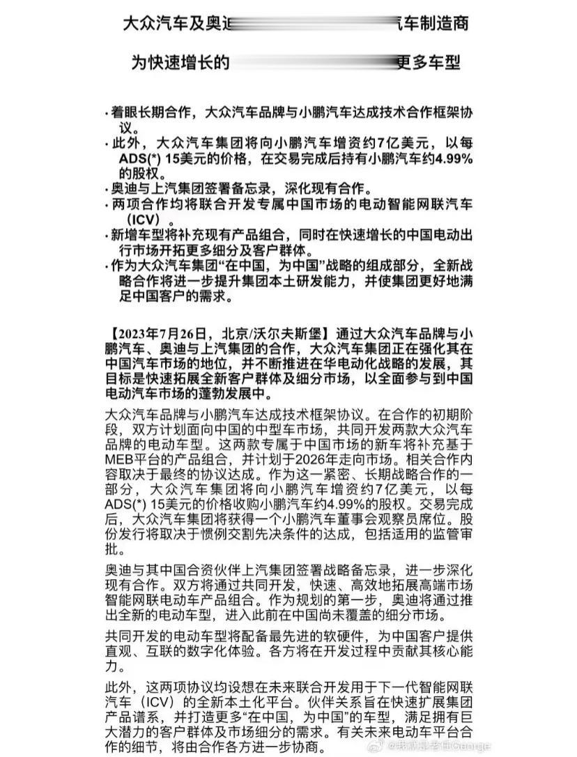 看到小鹏被大众入股真的是爽啊仿佛自己那个在国内一直不被旁人看好的孩子终于得到了世