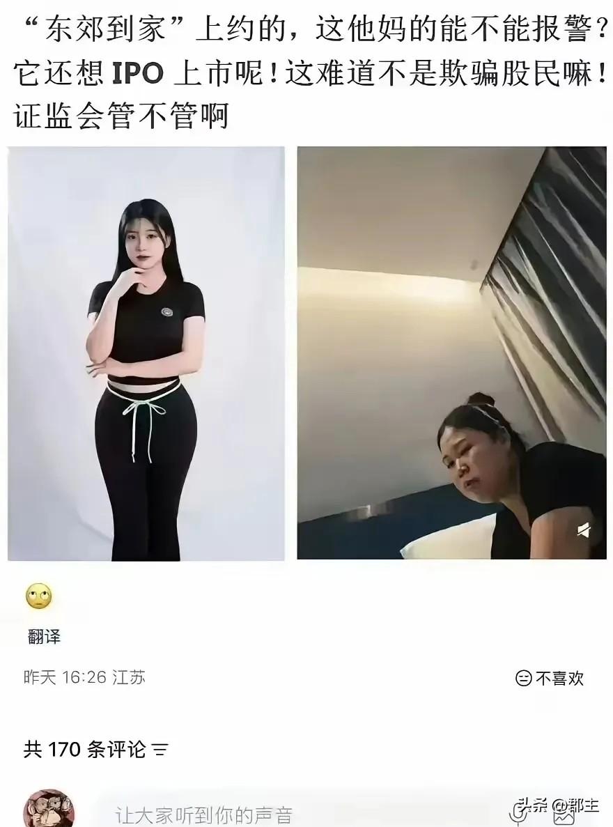 “东郊到家”也太过分了吧！这些上门按摩服务的美女，简直是线上一个样，线下一个样啊