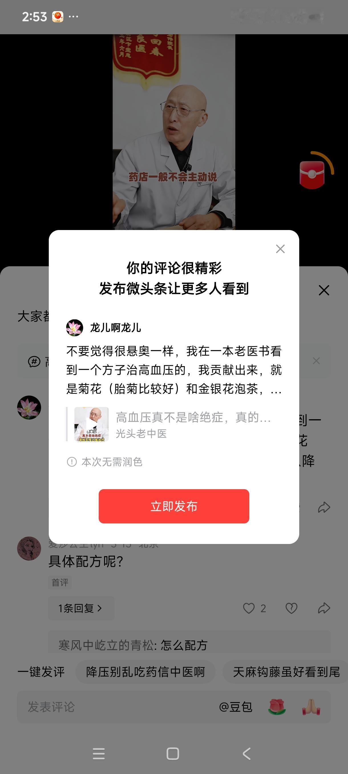 不要觉得很悬奥一样，我在一本老医书看到一个方子治高血压的，我贡献出来，就是菊花（