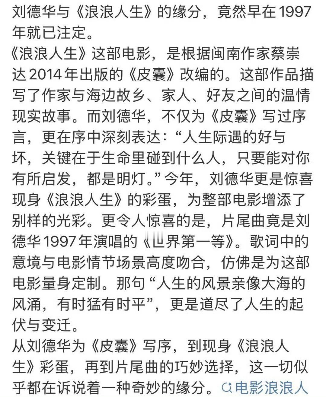 听到这首歌想给家人发消息浪浪人生太会选片尾曲了！世界第一等播出来的时候真的会陷入