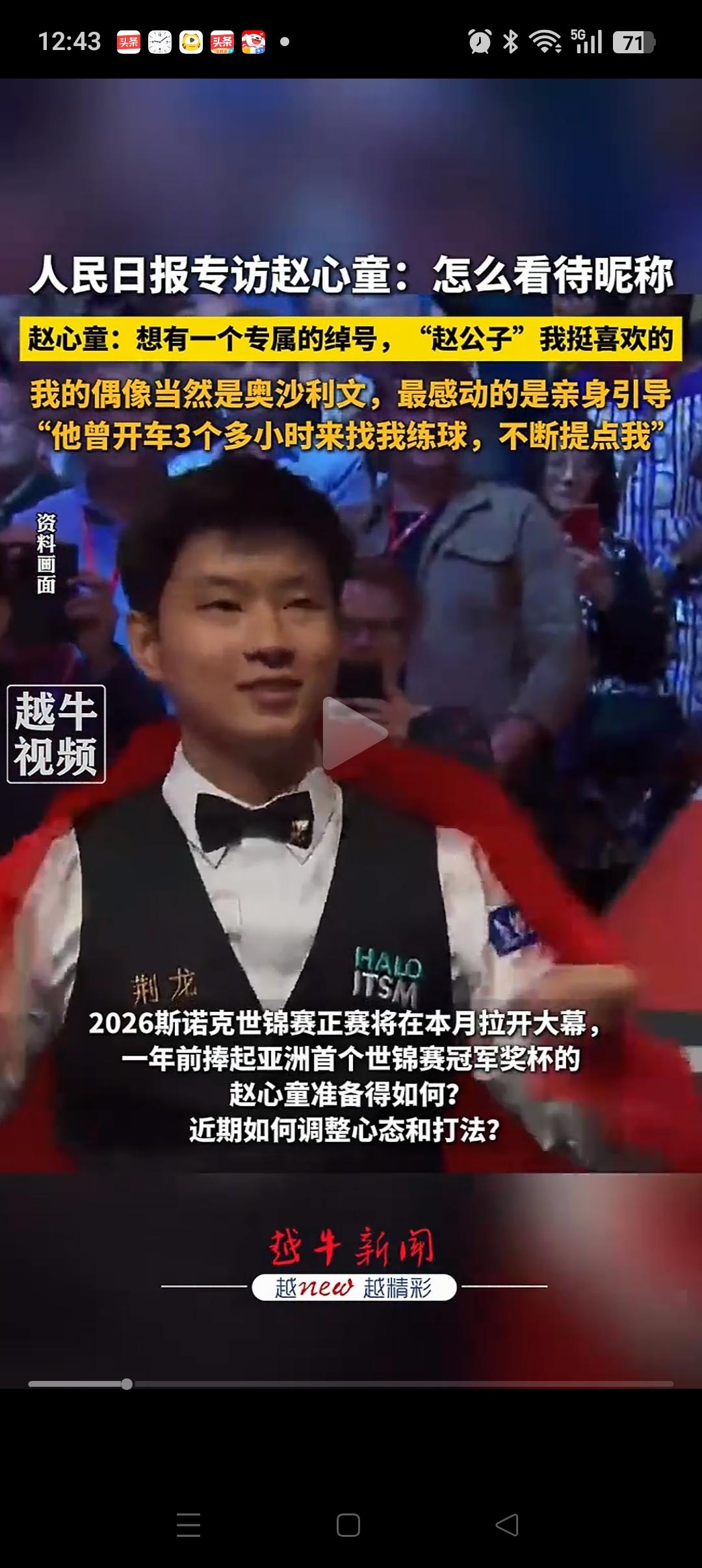 赵心童说喜欢“赵公子”这个绰号，是因为他父母从小给了他一个好的环境。不仅可以一心