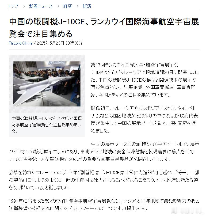 日媒称中国战斗机J-10CE模型及相关技术的展示成为第17届兰卡威海空航天展览会