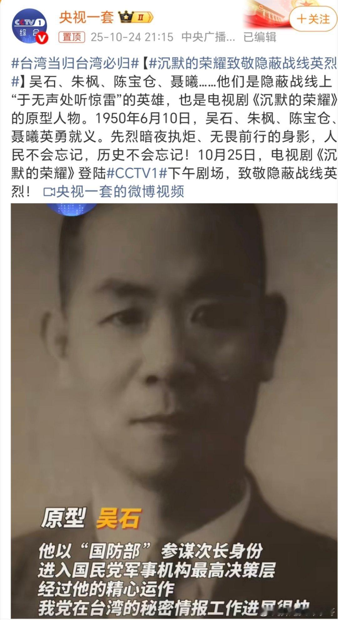 台湾当归台湾必归蹲住CCTV1下午场 向隐蔽战线的英雄们致敬 ​​​