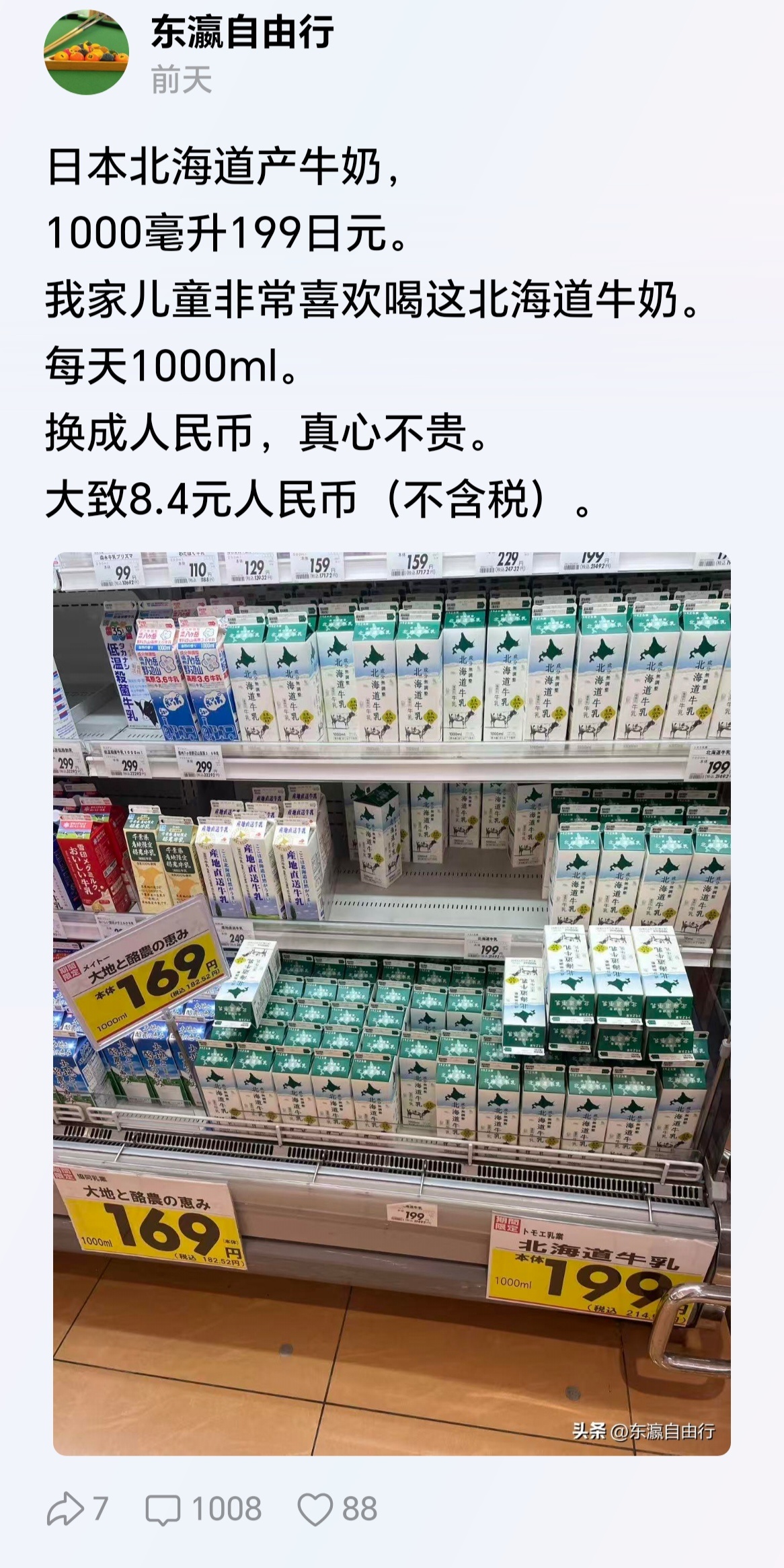嗯，日本这牛奶真的不错，含有钙，铁，锌，钚，铀，镭，钍，铯，钴等多种矿物元素
