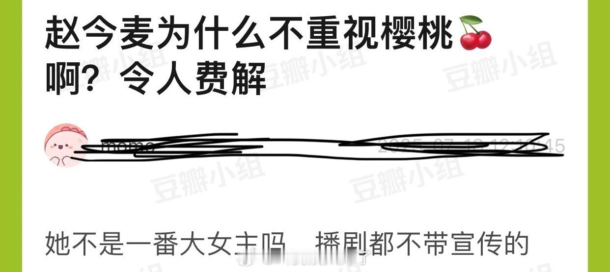 赵今麦为什么不重视樱桃琥珀？她不是一番大女主吗？播剧都不带宣传的 ​​​