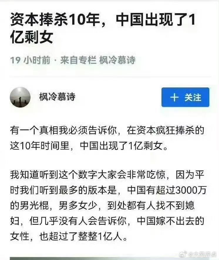 媒体和资本捧杀10年后，中国出现了1亿多女光棍 