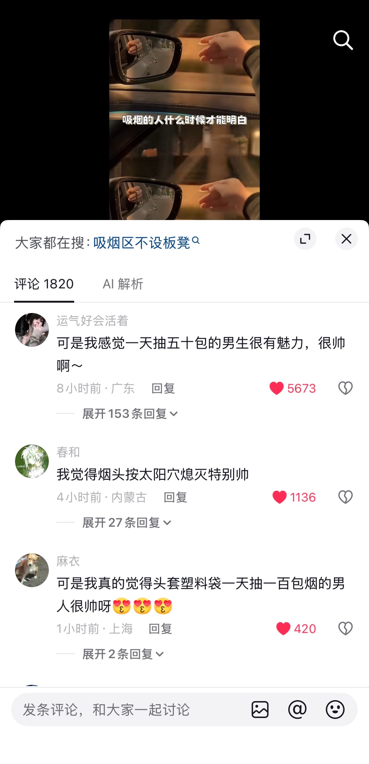 当广大网友对随地大小吸的烟人无计可施的时候
