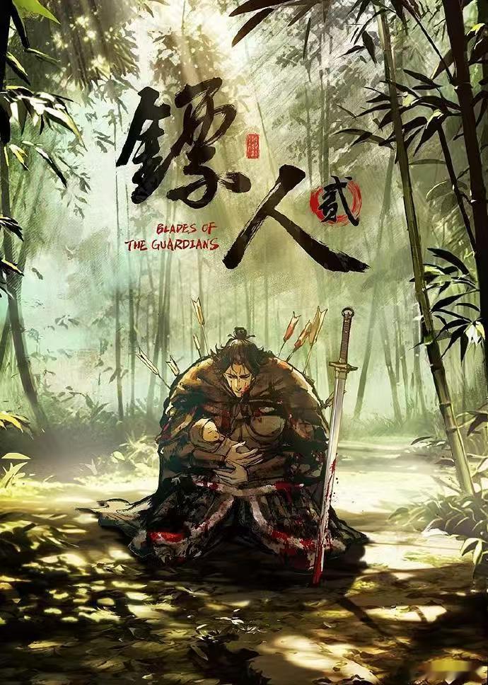 镖人第二季定档 已经开始倒计时了！6月11日开播，竖为义父报仇血洗青楼的片段太戳