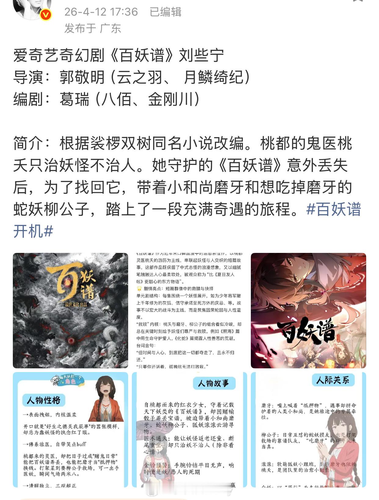 百妖谱女主深度接触刘些宁，那男主呢