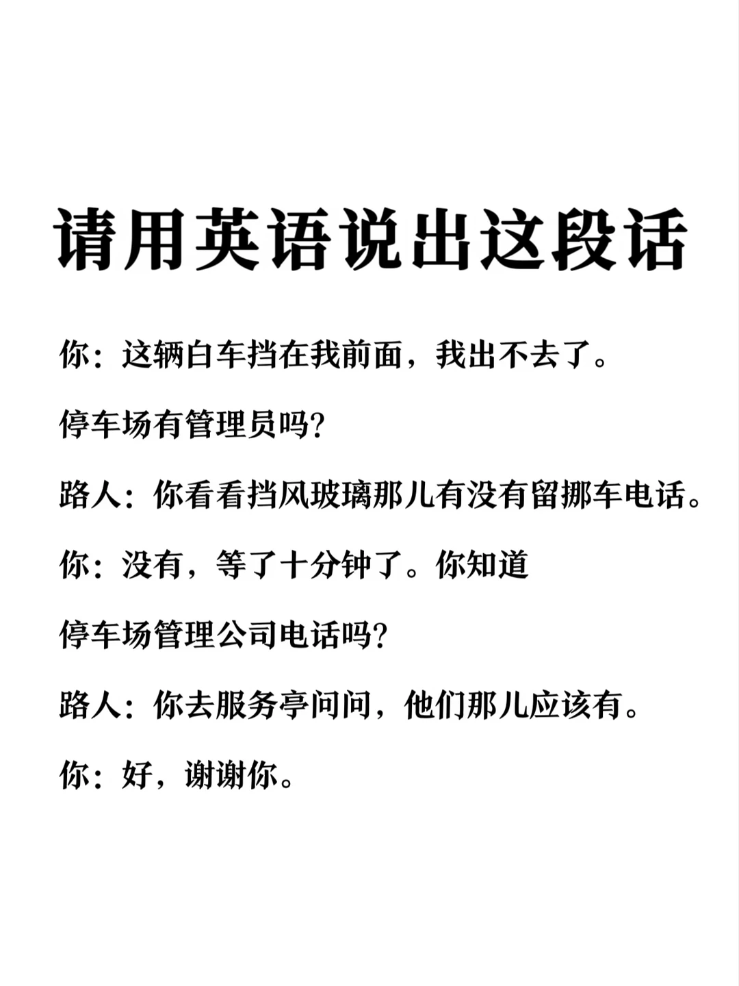 请用英语说出这段话-停车场场景