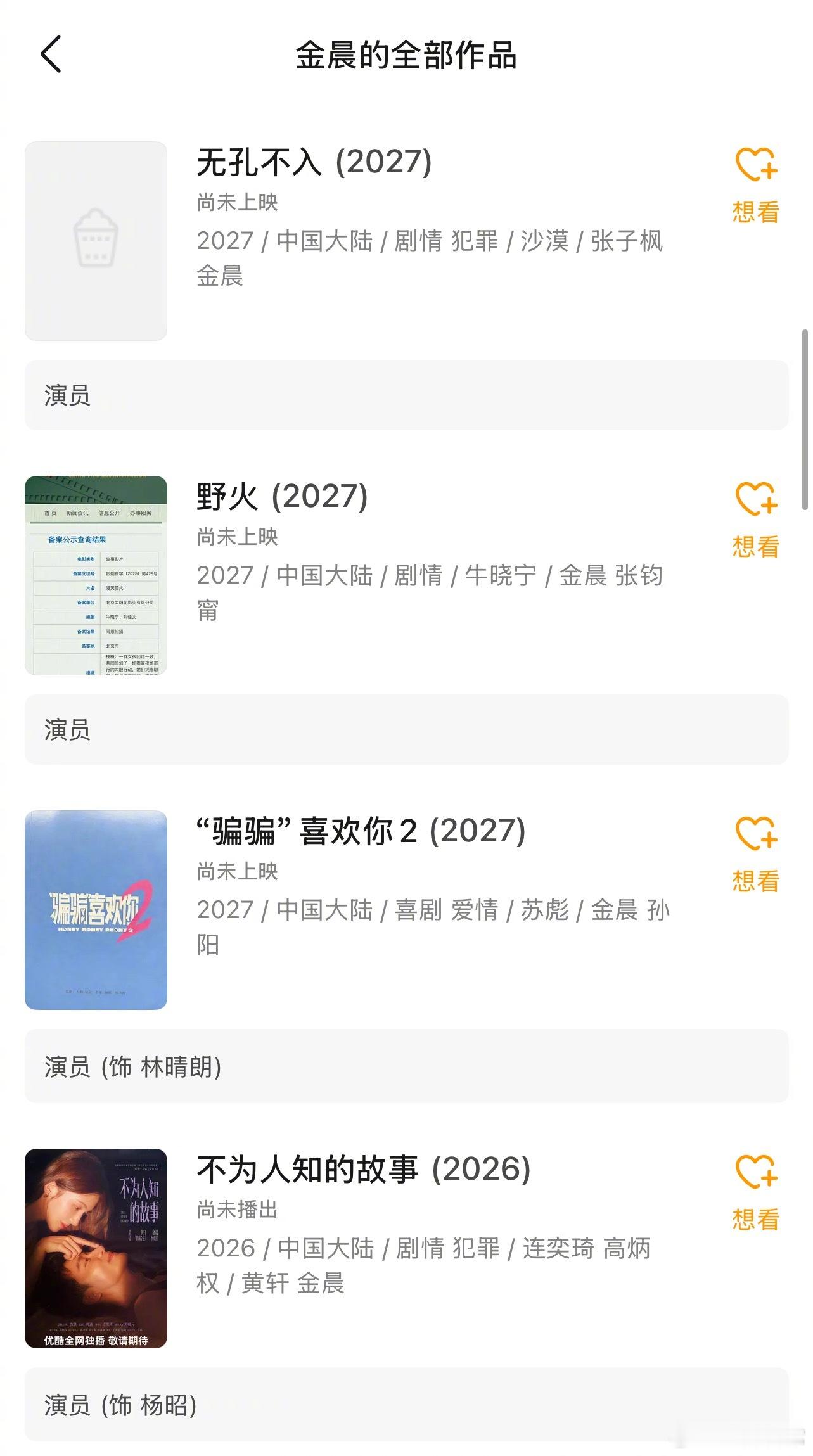 金晨待播待拍作品一览交警回应金晨被曝肇事逃逸狗仔喊话金晨