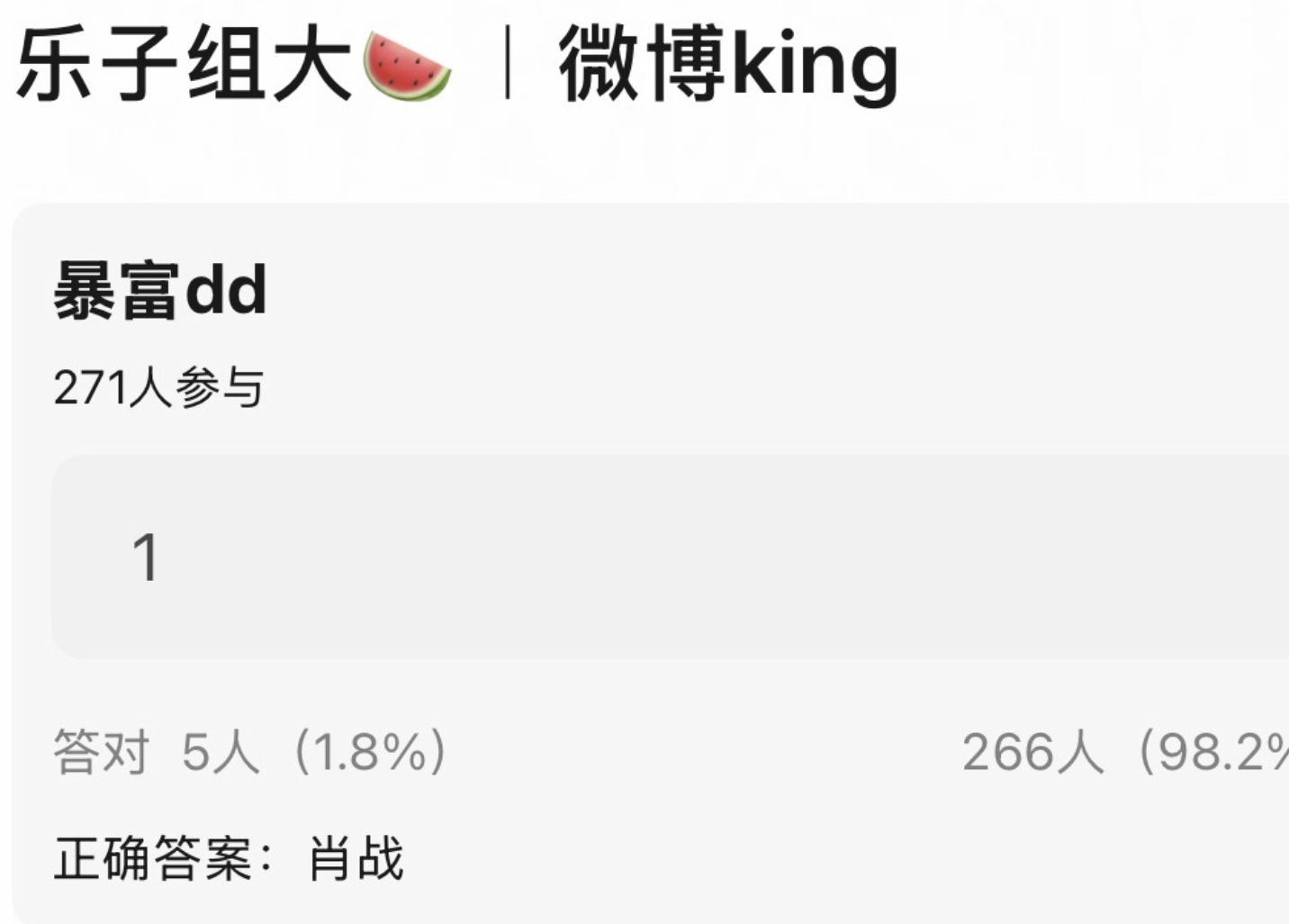 🍉微博king是肖战，微博queen是辛芷蕾，如果真是，感觉也没人不服。 