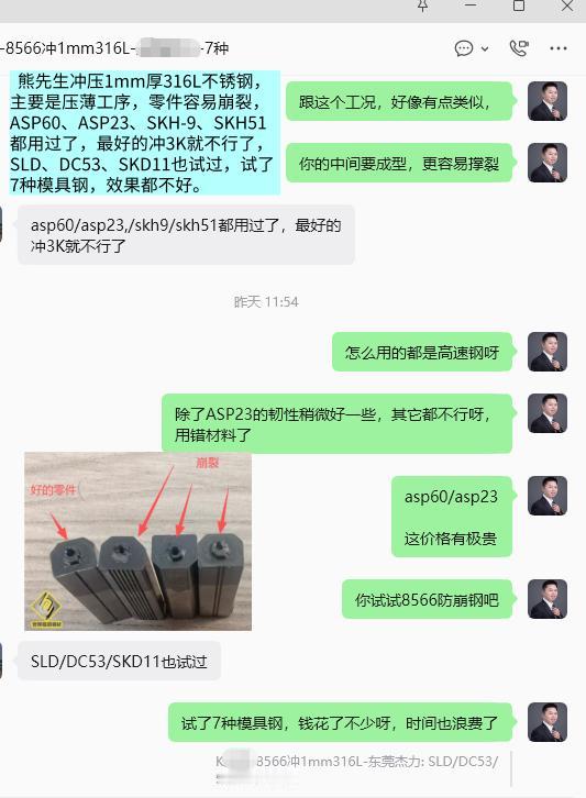 冲压人喜欢试模具钢，一个模具试它六七种，总能试出来的，这是冲压人的心态。

 熊