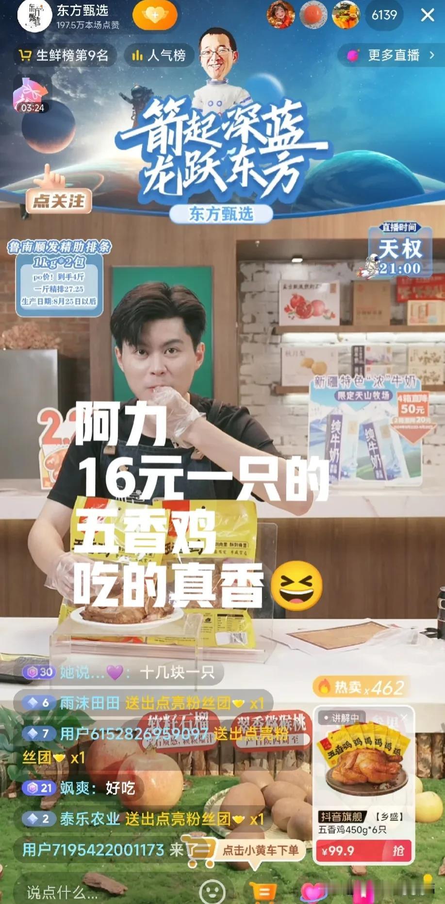 东方甄选自砸招牌吗？东方甄选真敢卖[震惊]竟然卖平时买都不敢买的德州扒鸡。99元
