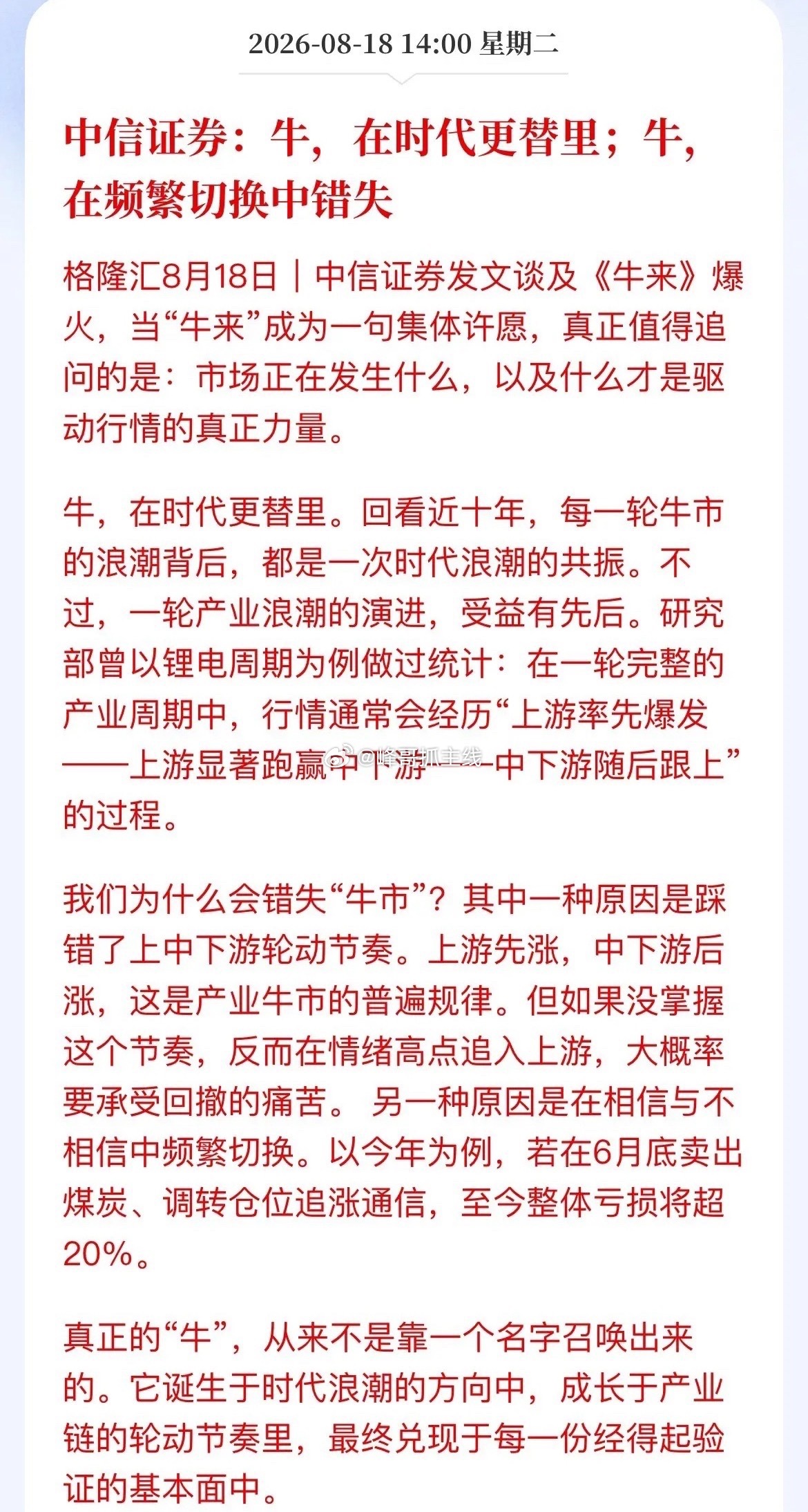 中信今天把话挑明了：牛不是靠嘴喊出来的！最近“牛来”刷屏，全网都在许愿牛市。中信