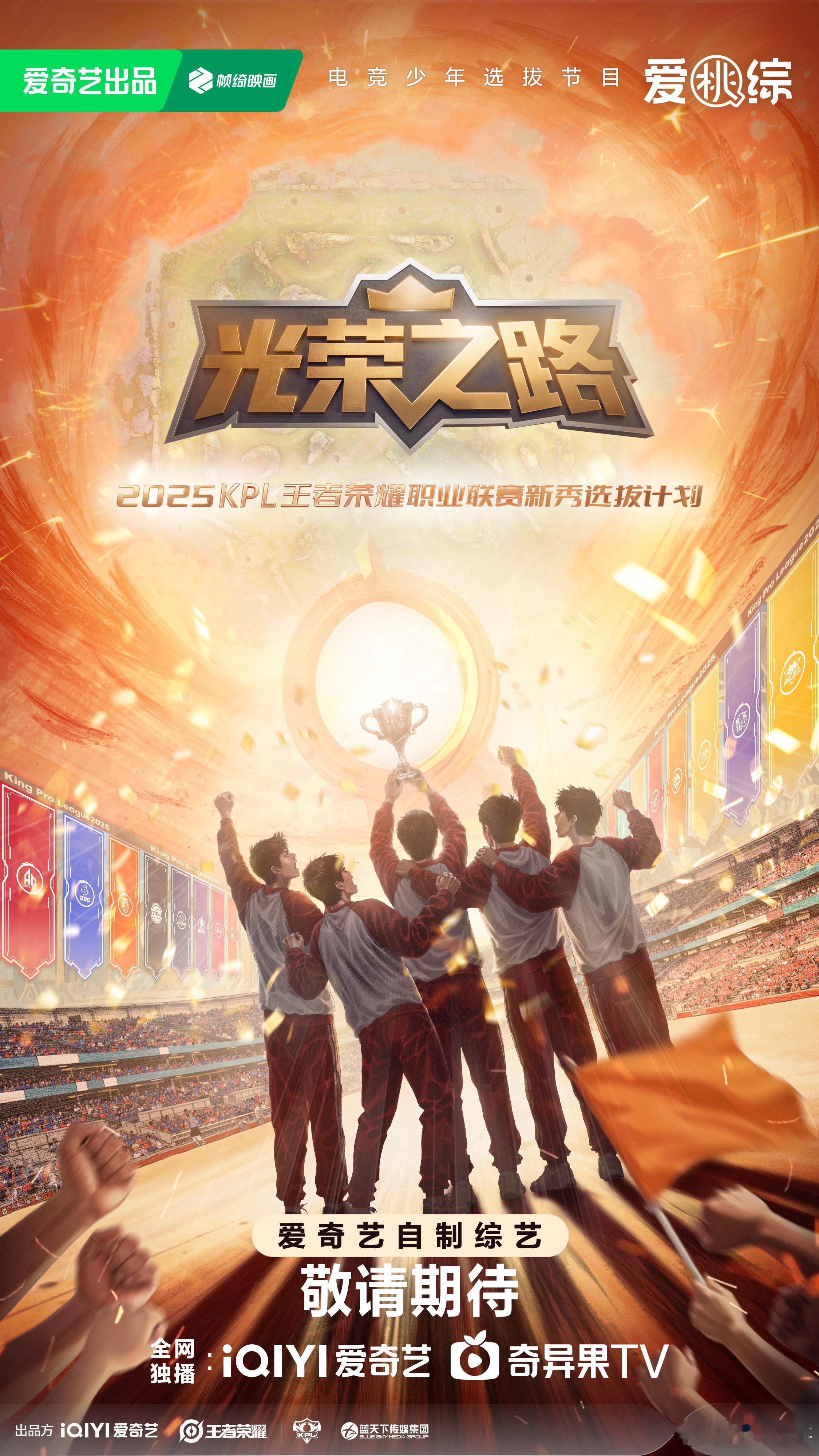 KPL今天官宣两档新综艺哇哦！KPL今天官宣两档新综艺啦！开始狠狠期待住啦[羞嗒