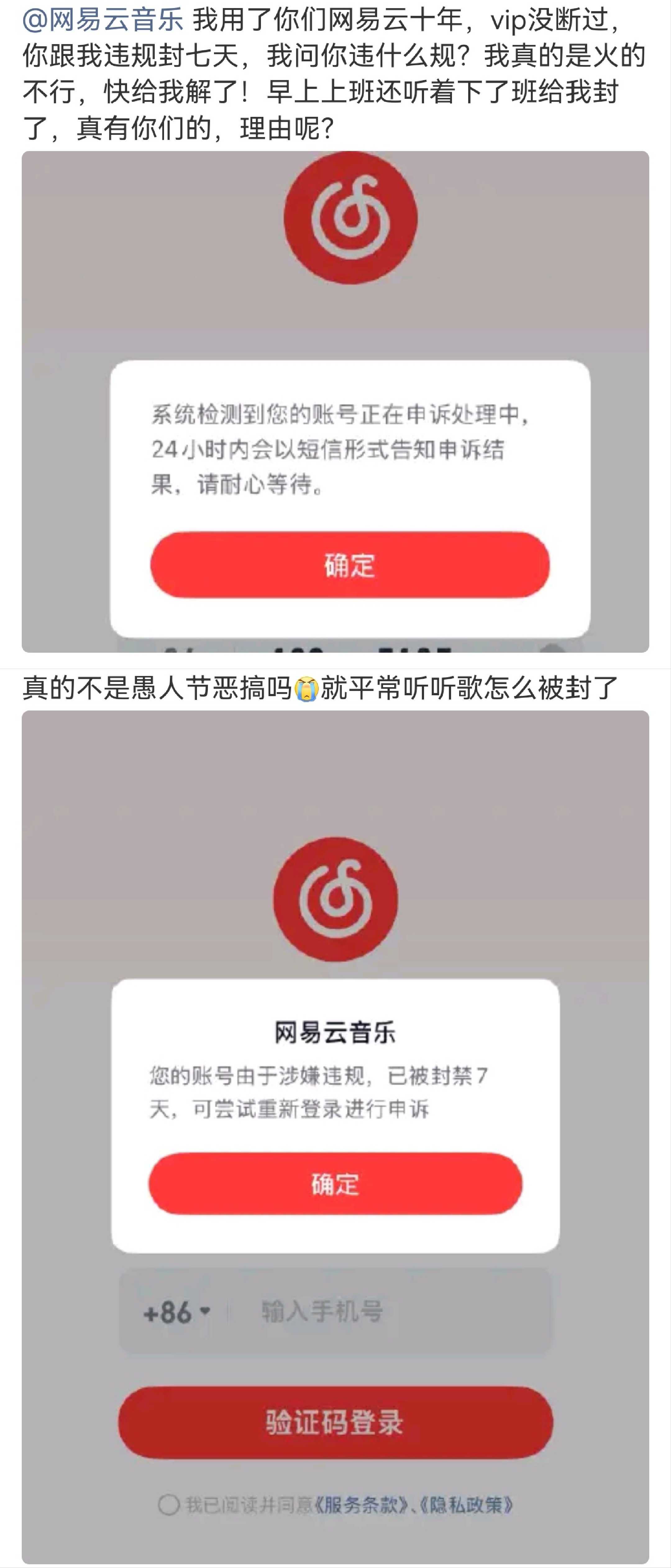 4月1日，“网易云封号”引发网络热议，大量网易云用户称账号被突然封禁，封禁时长从