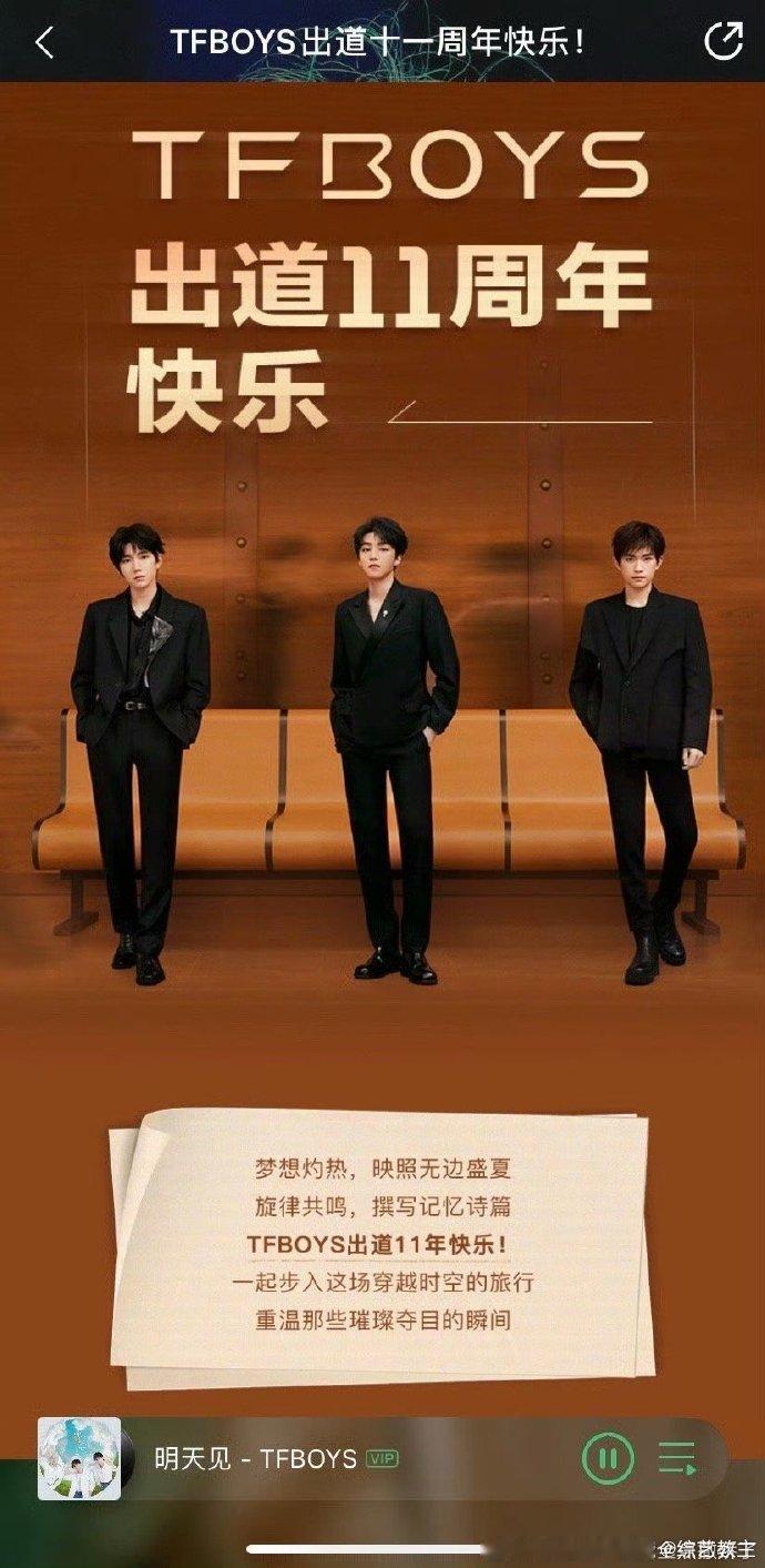 #王俊凯王源易烊千玺同ip##TFBOYS有11周年演唱会吗# TFBOYS有1