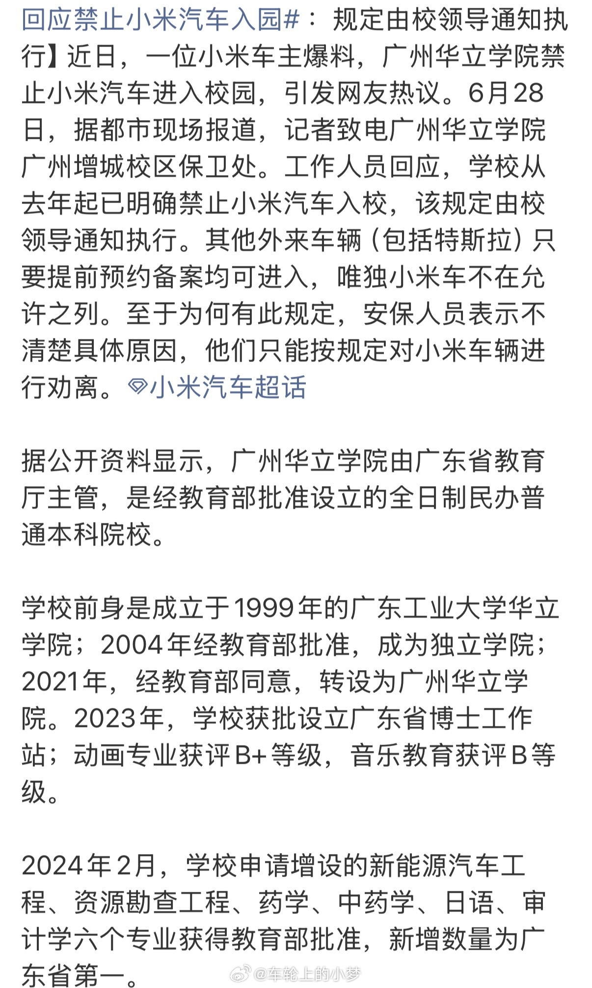 广州一高校禁止小米汽车入园如果消息属实，那最值得讨论的不是小米，而是规则为什么只