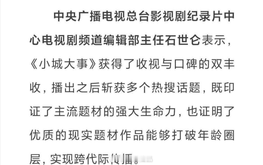 央视认证，赵丽颖《小城大事》获得了收视与口碑的双丰收，妥妥的现象级作品小城大事
