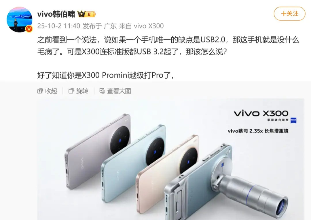 【vivo X300系列全系标配USB 3.2接口，有线传大文件、视频更快】vi