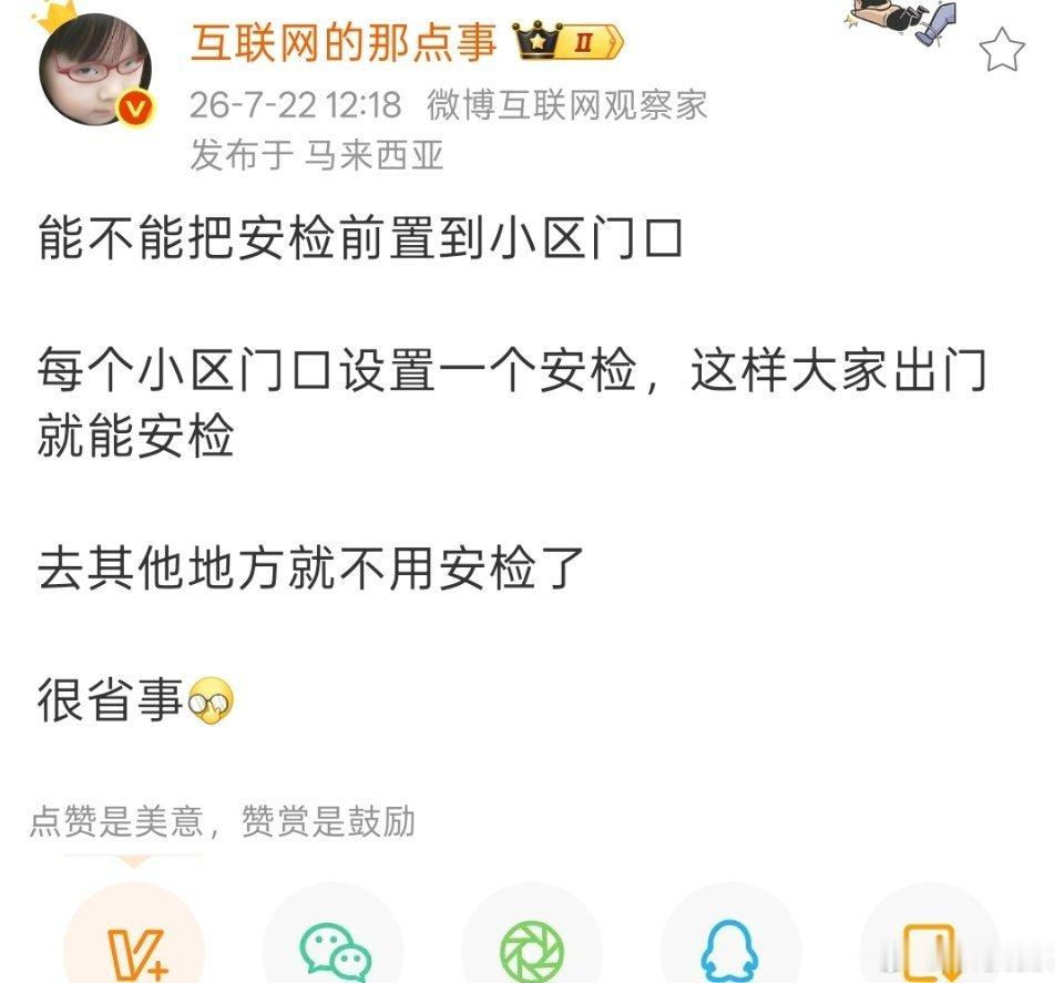 网友建议:能不能把安检前置到小区门口，去其他地方就不用安检了！大家赞同吗？ 