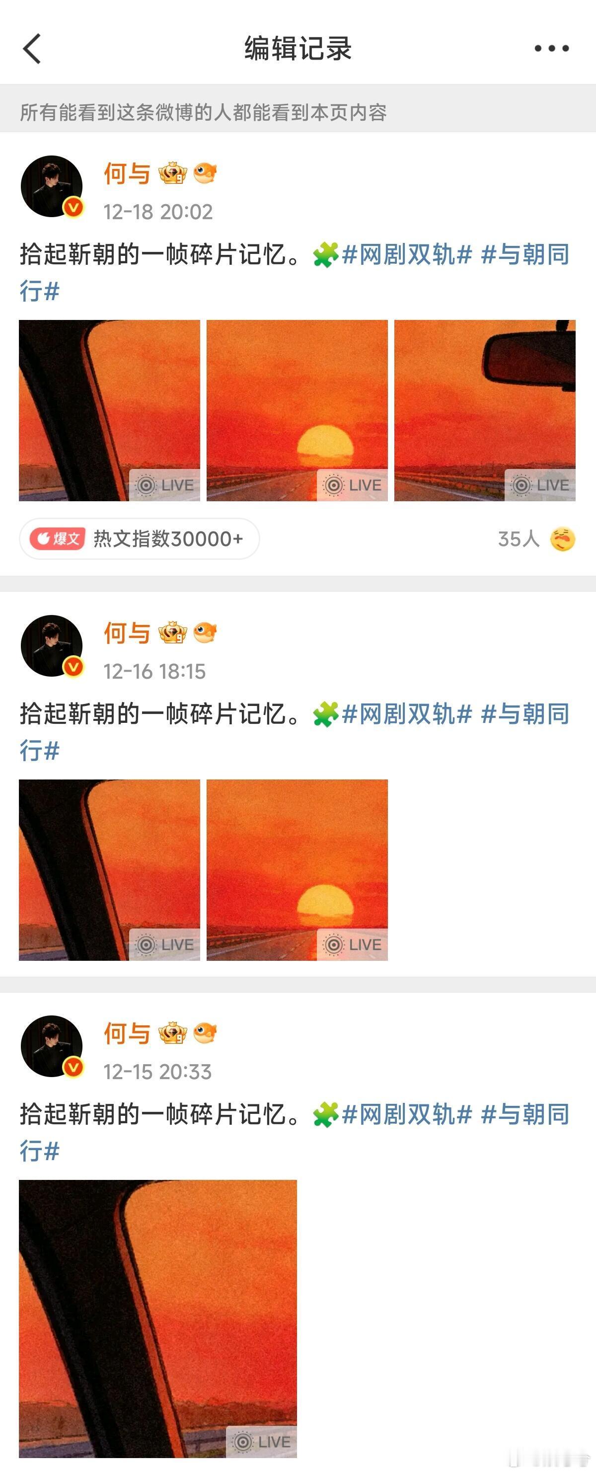 有人发现何与这次的小巧思吗看完剧去翻何与，发现一个小巧思~他15号那天的微博是持