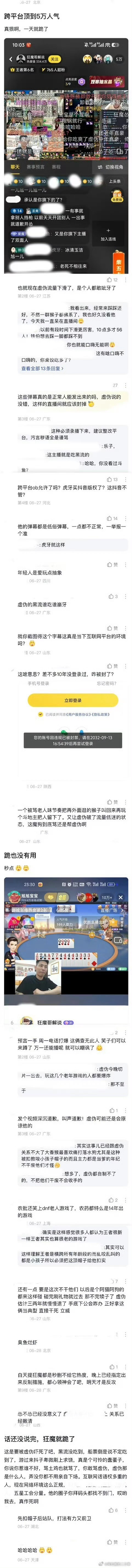 ：2026年6.26、6.27吃瓜部分总结🍉【个播篇（十一）】如图，网友：跨平