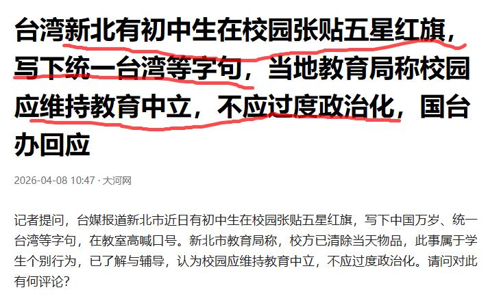 这些混账东西，冥禁党用去中国化课纲在教育界为非作歹，他们视而不见。
现在一个初中