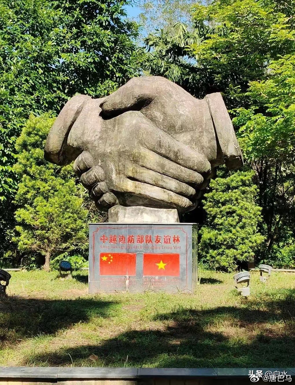 历史和现实早已证明：搬不走的邻居，才是最靠谱的伙伴。中越山水相连、同志加兄弟，是