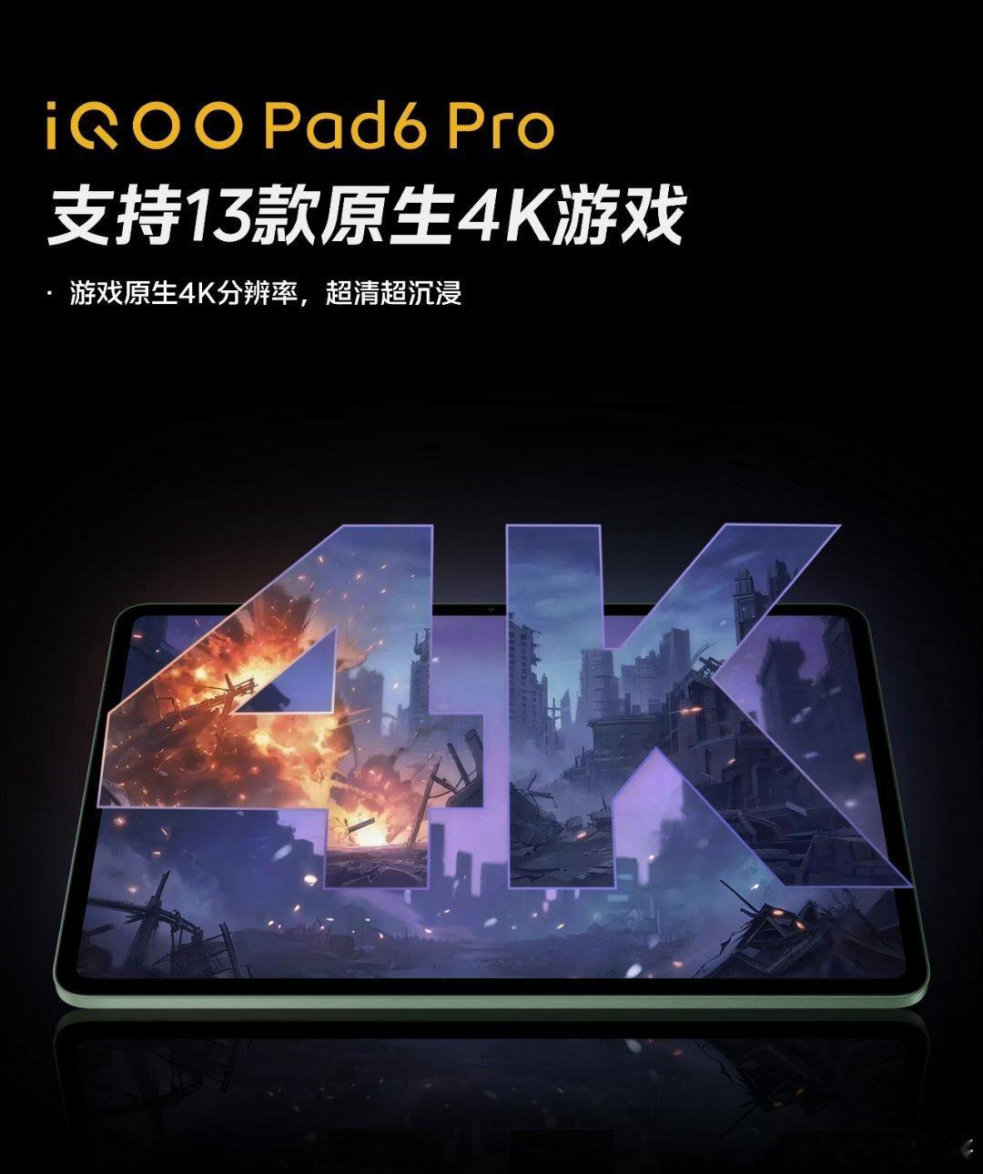 iQOO Pad6 Pro如果你问我，最喜欢新平板哪个顶级配置，毫无疑问，4K大