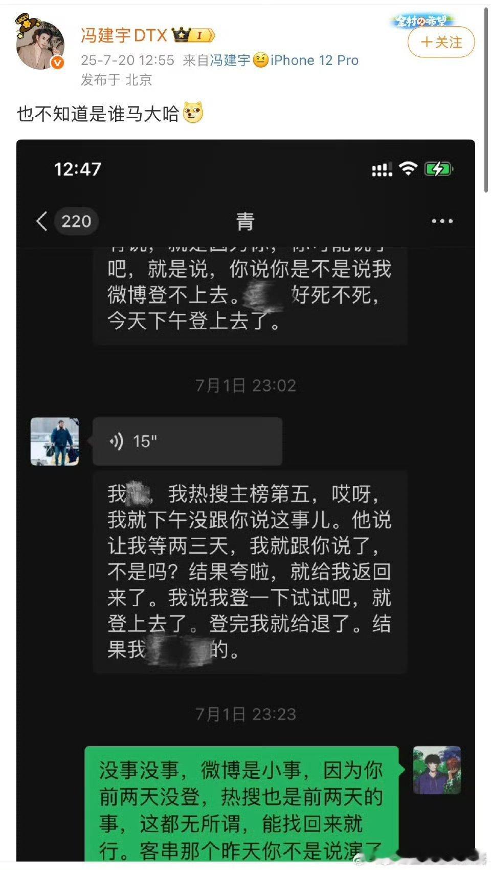 冯建宇晒了和王青的聊天记录[傻眼]复婚吧复婚，坐不住了就复婚[哈哈] ​​​