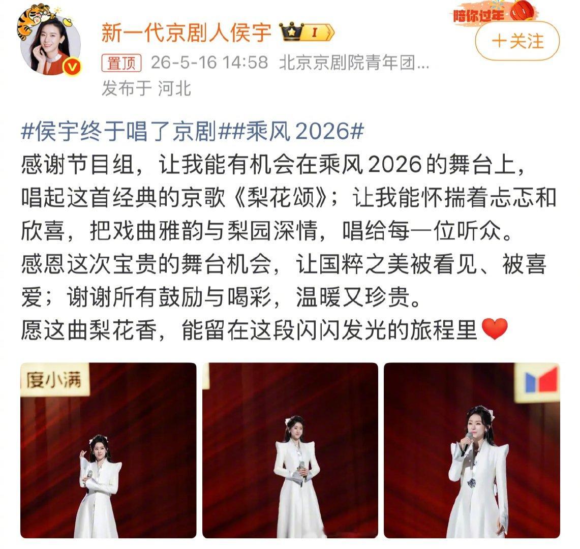 侯宇唱腔 侯宇感谢乘风节目组 侯宇的唱腔真的太有感染力！圆润婉转自带古韵悠长，老
