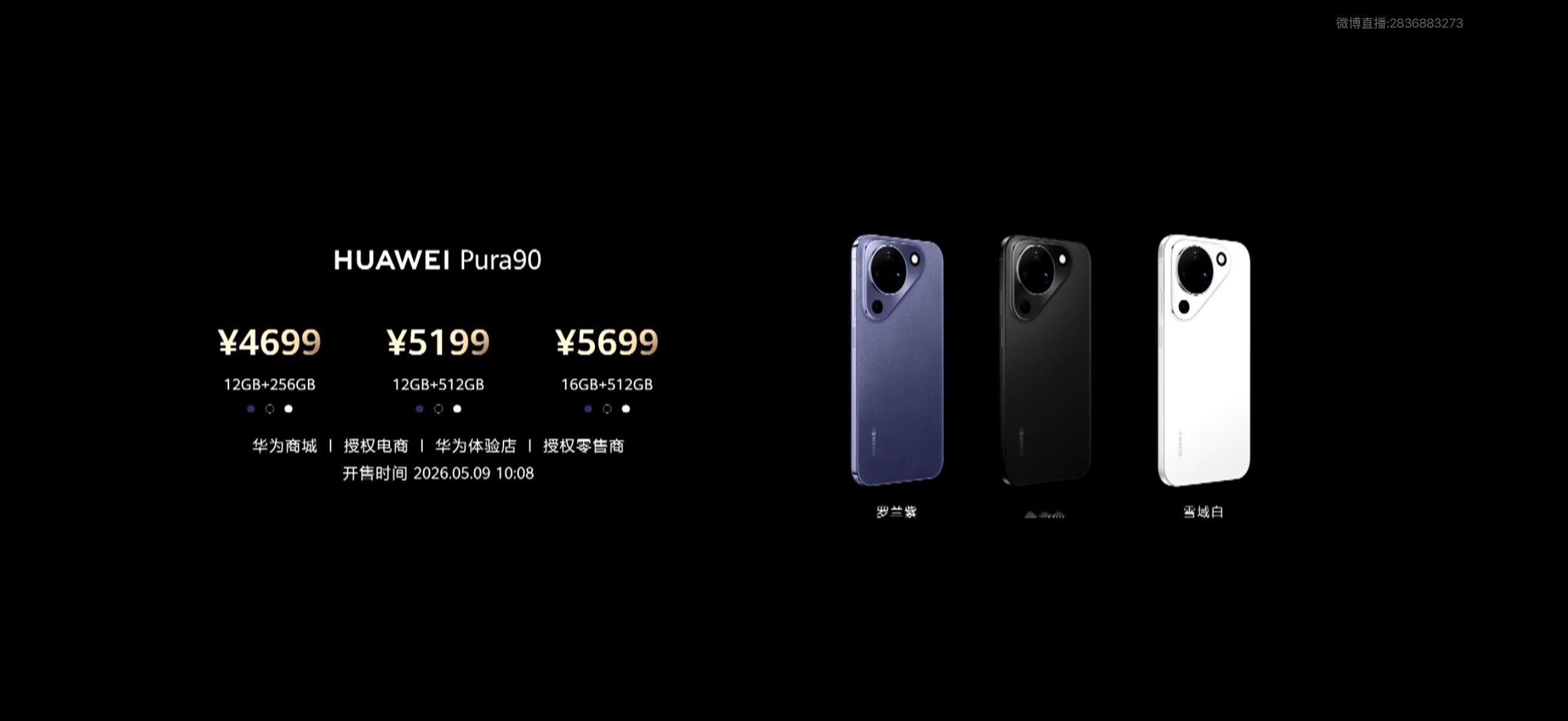 华为Pura 90价格4699起，Pura 90Pro 价格5499起，Pura