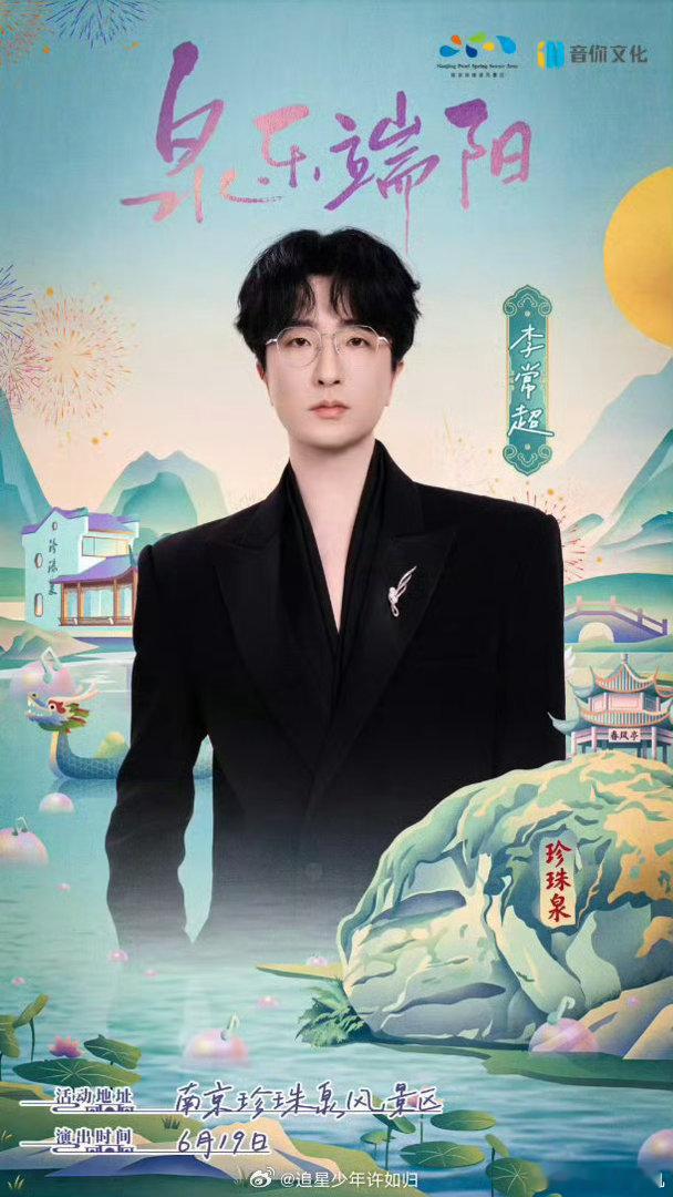 南京珍珠泉国风live阵容官宣 端午节不想挤景点不想在家躺平的，珍珠泉这场国风l