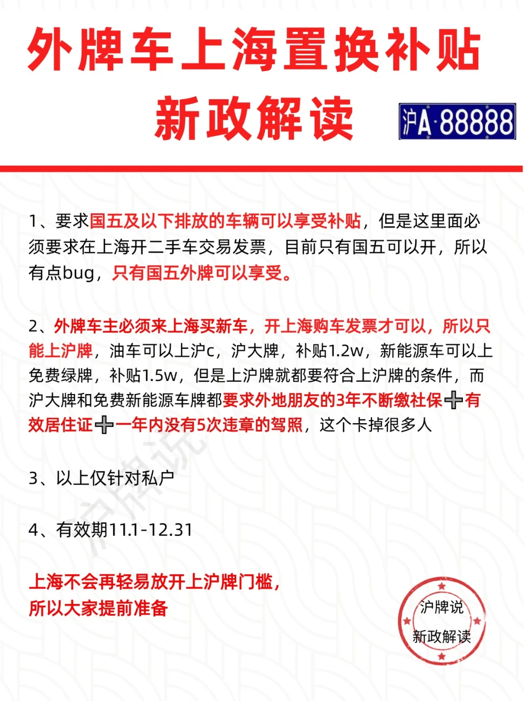 外牌车上海置换补贴新政🚙解读‼️