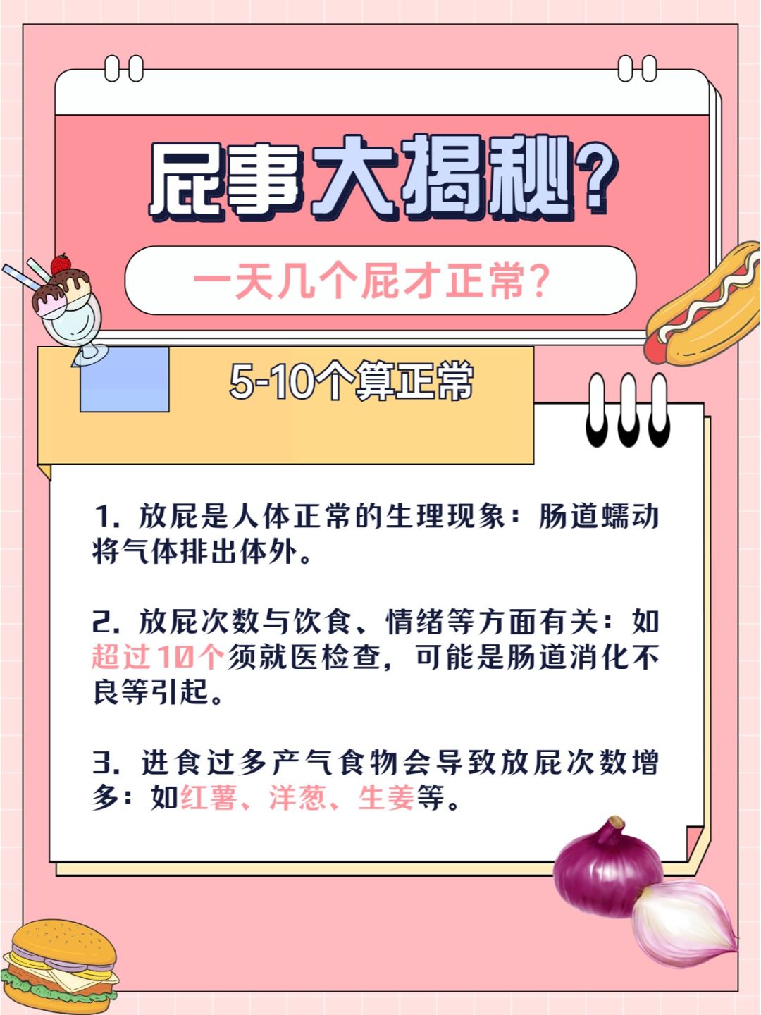 ❗一天几个屁是正常的？