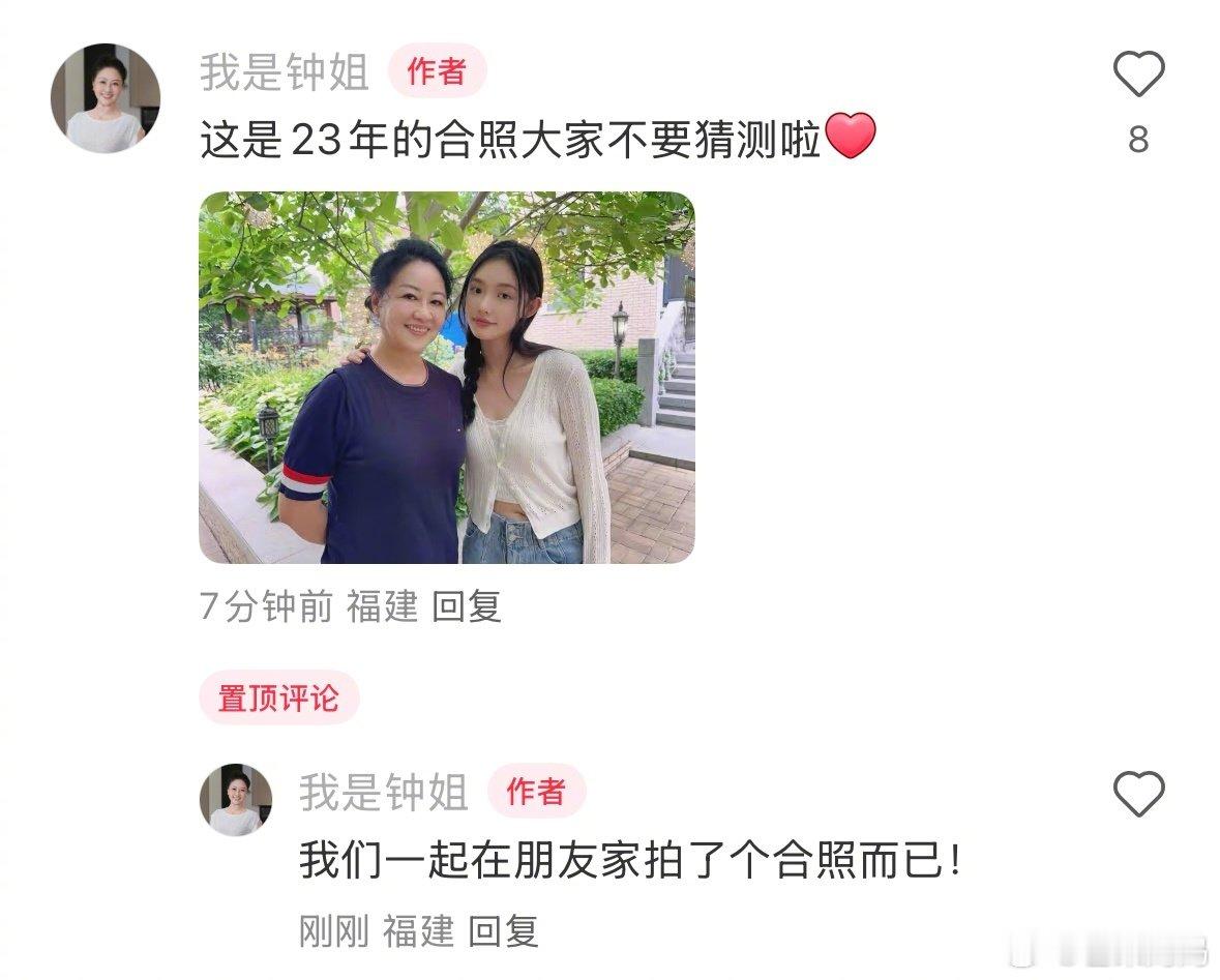 月嫂钟姐已经删除帖子，评论区辟谣只是在朋友家拍了合照而已，看林允23年的公开行程
